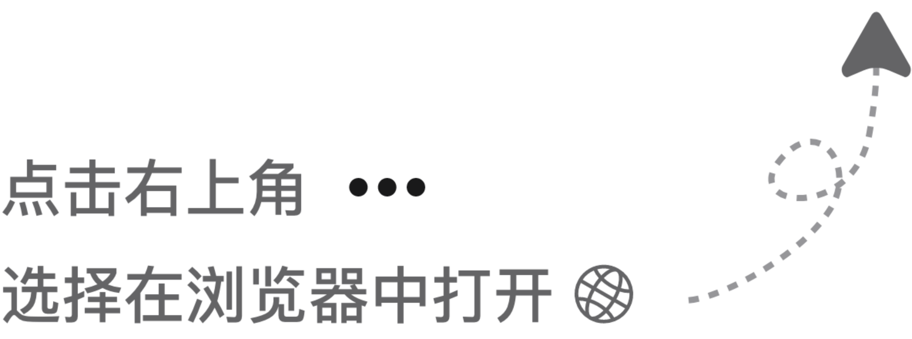 箭头提示图